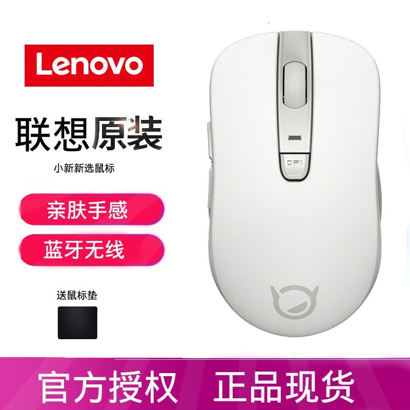 联想小新蓝牙鼠标京东特惠低至31.83元