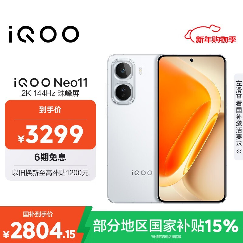 iQOO Neo11(16GB/512GB)