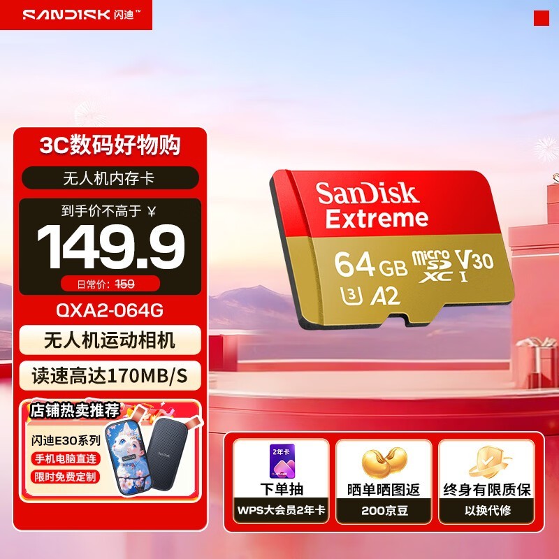 闪迪64GB Micro - SD卡活动价146元