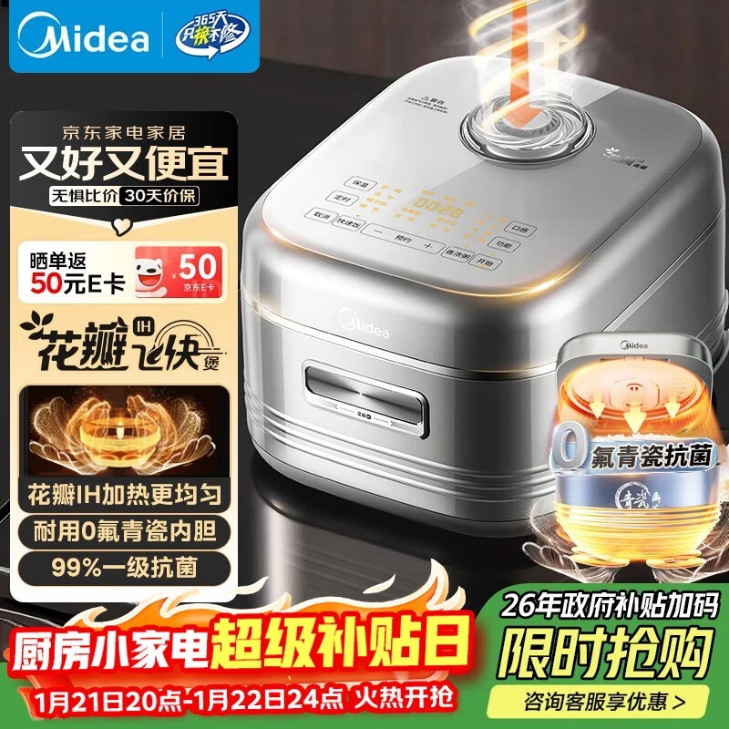 美的4升花瓣IH电饭煲京东大促,低至312.17