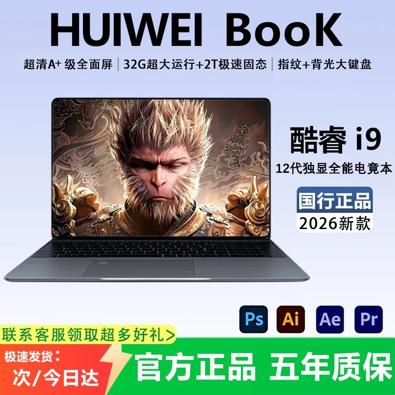 HUIWEI 2026 新款笔记本,到手价 7499 元