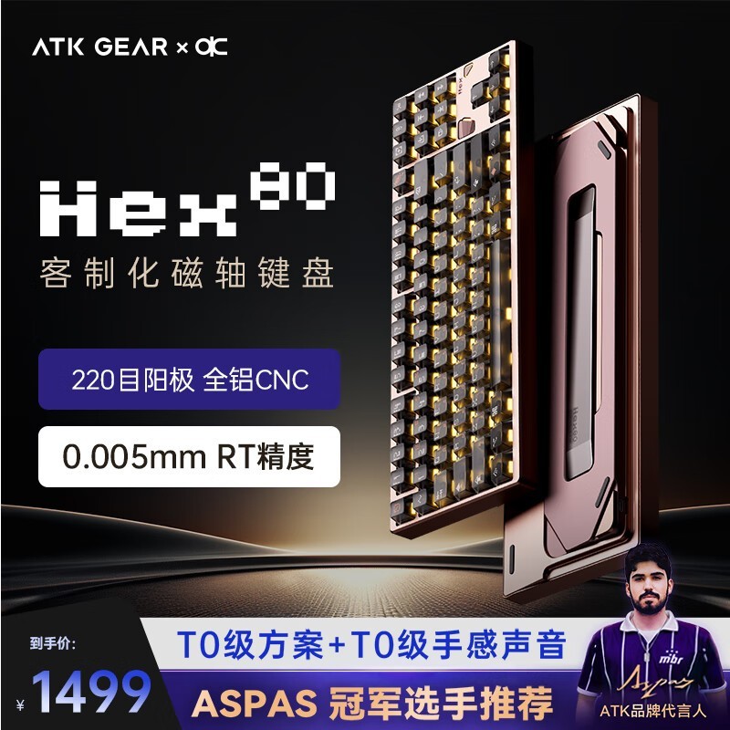 艾泰克QK联名Hex80磁轴键盘