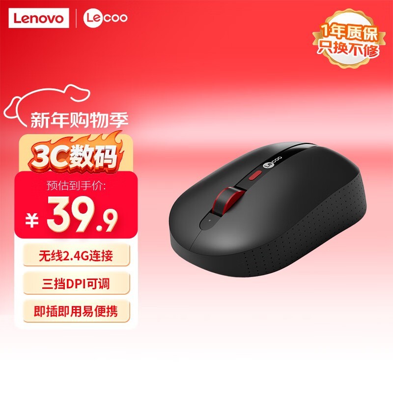 联想来酷WM101无线鼠标直降2.1元!