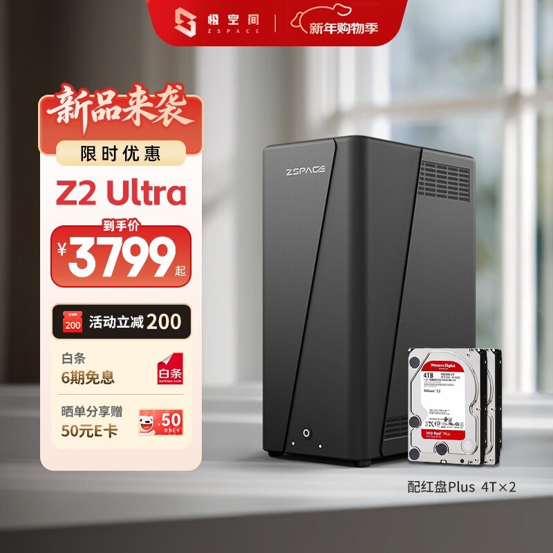 极空间Z2 Ultra NAS限时直降200元