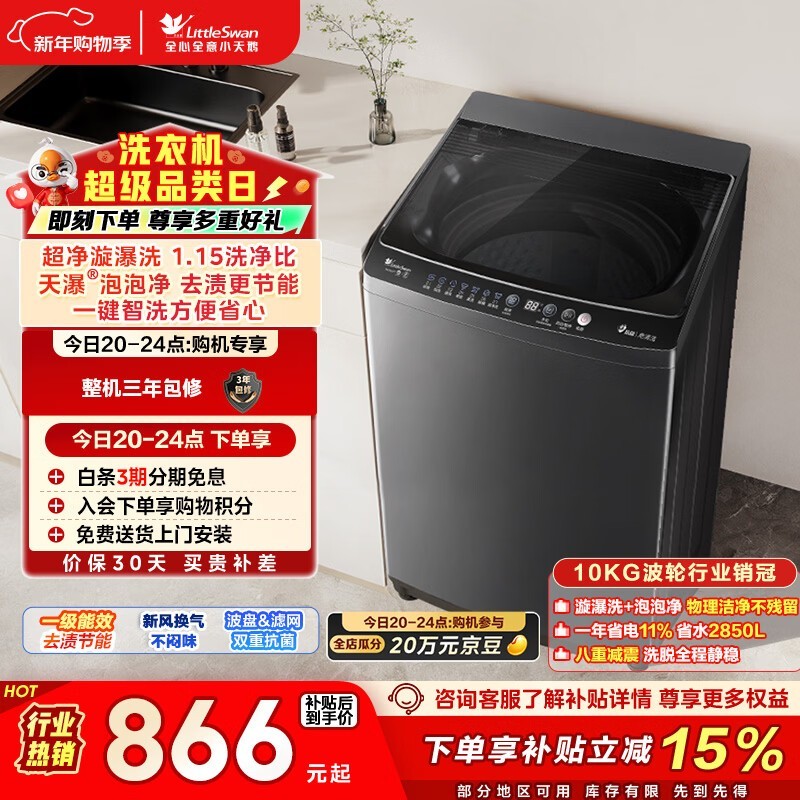 小天鹅10kg波轮洗衣机768元