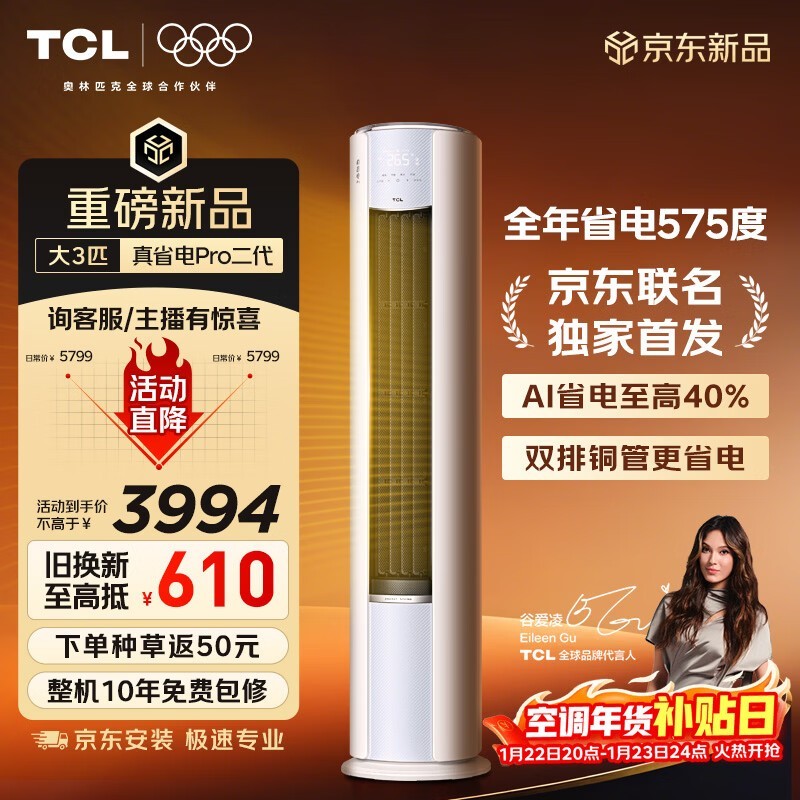 TCLС������ʡ��Pro�յ�