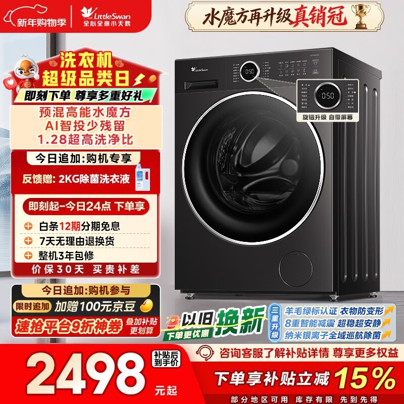 小天鹅10kg滚筒洗衣机,到手低至2263元