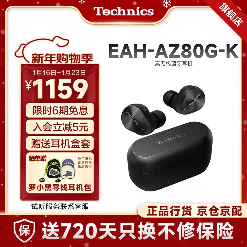 Technics EAH - AZ80耳机京东直降541元
