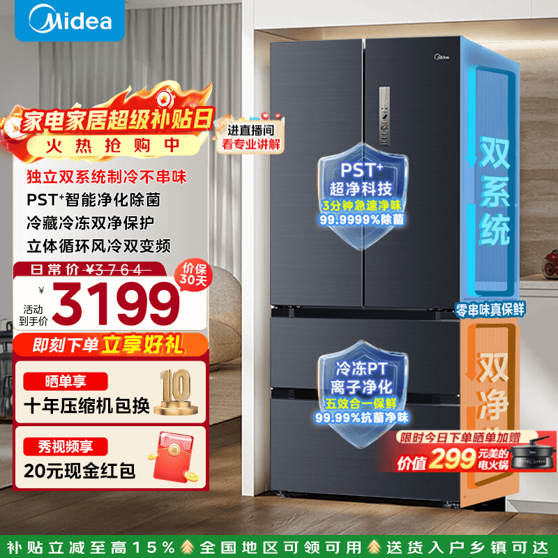 美的508升冰箱直降1266