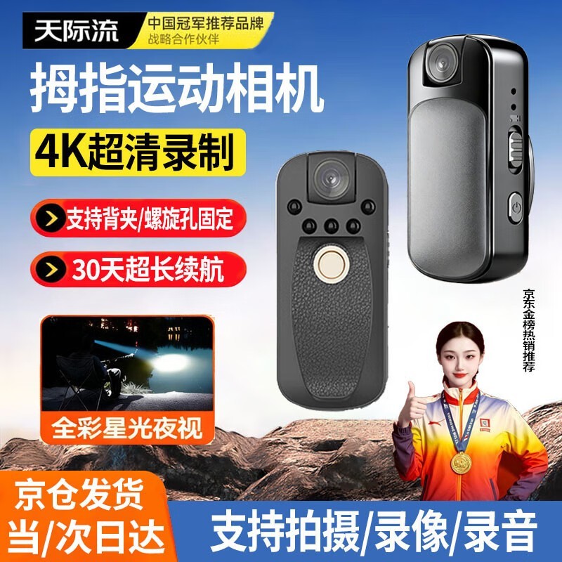 天际流拇指相机Vlog骑行运动相机96.87元