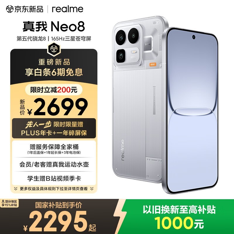 ���� Neo8(16GB/256GB)