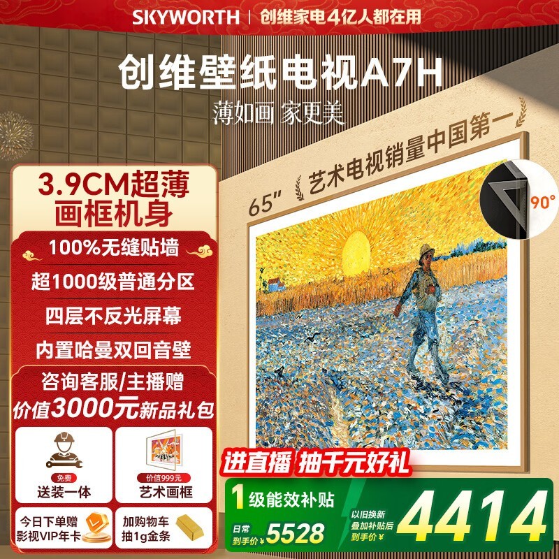 创维65A7H电视直降千元,低至4429元