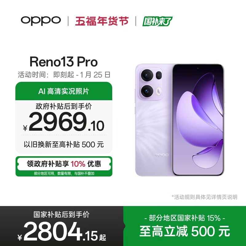 OPPO Reno13 Pro������5G�ֻ�����2952Ԫ