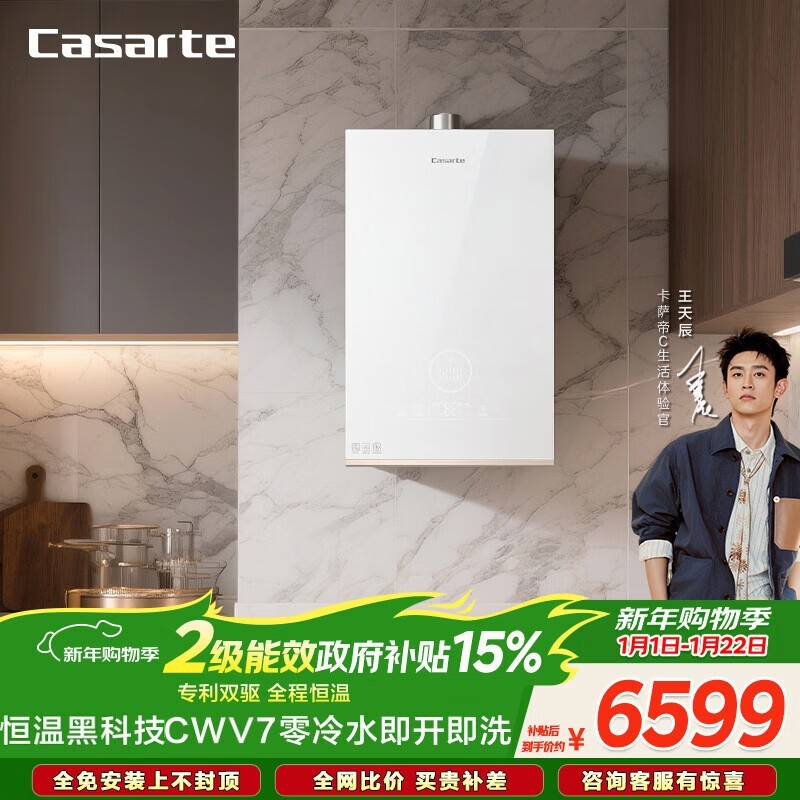卡萨帝16升零冷水热水器