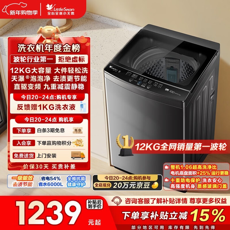 小天鹅12公斤变频波轮洗衣机