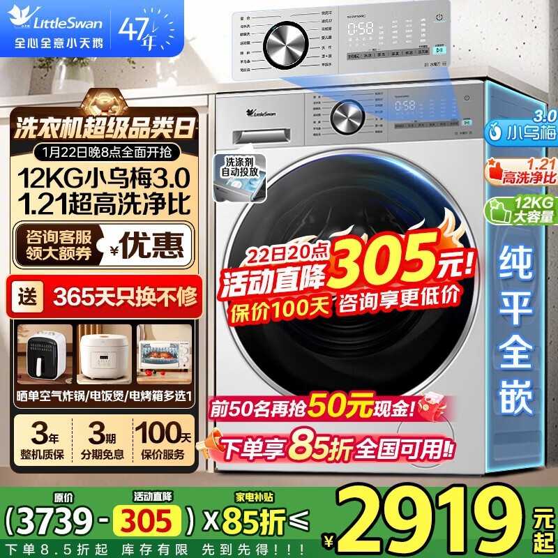 小天鹅小乌梅3洗衣机低至2352元