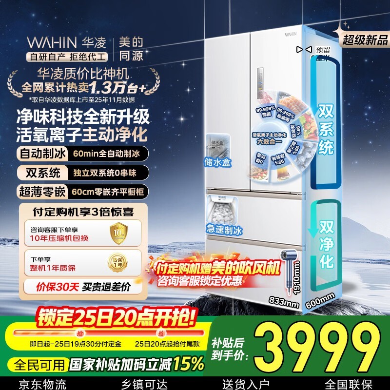 华凌518L风冷冰箱,优惠后低至3980元