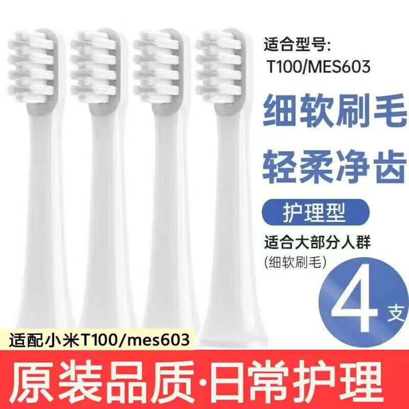小米T300/T500刷头8支装24.9元