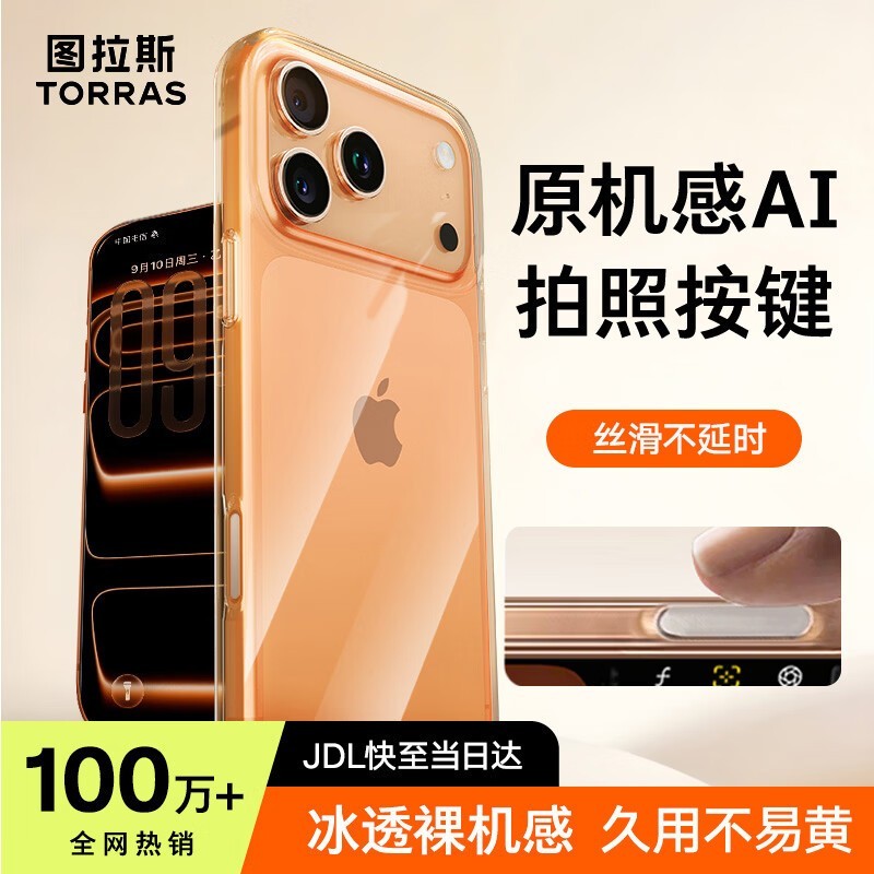 ͼ��˹ƻ�� 17 Pro Max �ֻ��ǣ�ȫ����ƣ����ֽ� 59.8 Ԫ