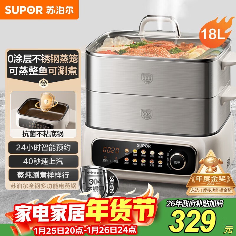 苏泊尔18L电蒸锅一锅多用,到手仅365元!