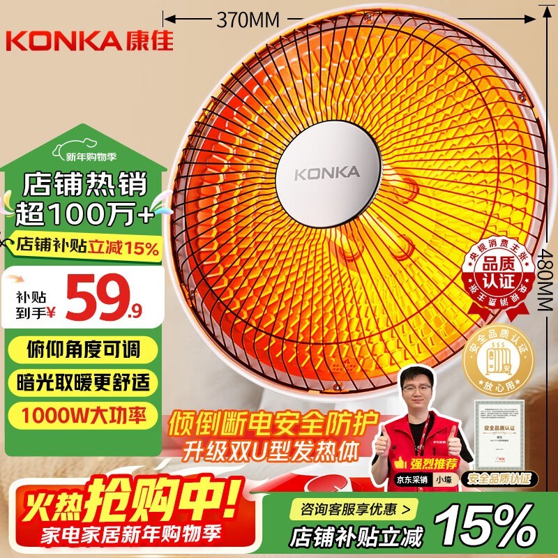 速来!康佳KH - TY15小太阳电暖器活动价仅59.9元