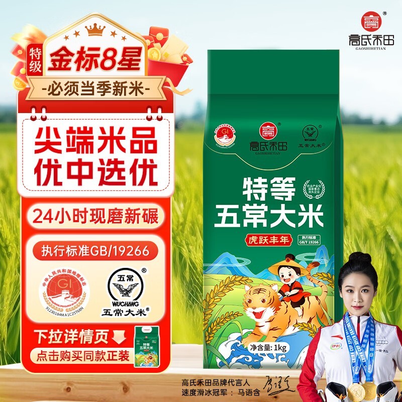 高氏禾田新国标五常稻花香米,满200减20,2斤9.5元