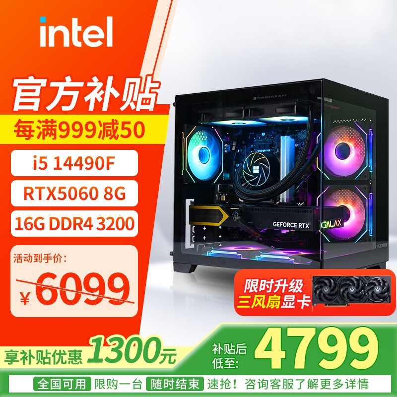 华硕酷睿 i5 13400F+RTX5060 电脑 5649 元