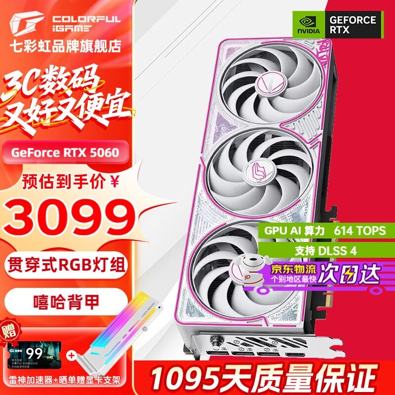 京东七彩虹RTX 4060显卡直降400元