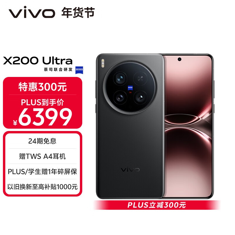 vivo X200 Ultra��16GB/512GB��