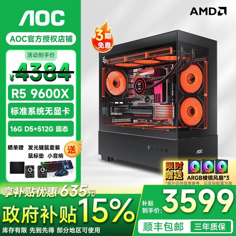AOC锐龙R5+RTX5060Ti/5070主机