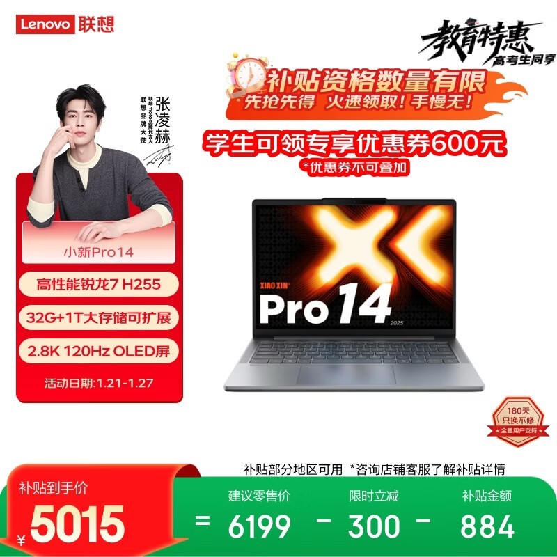 联想小新Pro14超能本5899元