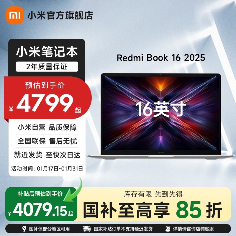 Redmi Book 16 2025款AI轻薄本