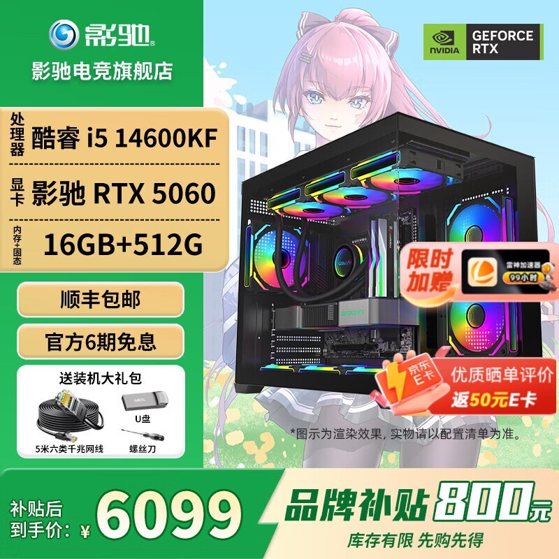 影驰三角洲组装电脑,到手价6099元!
