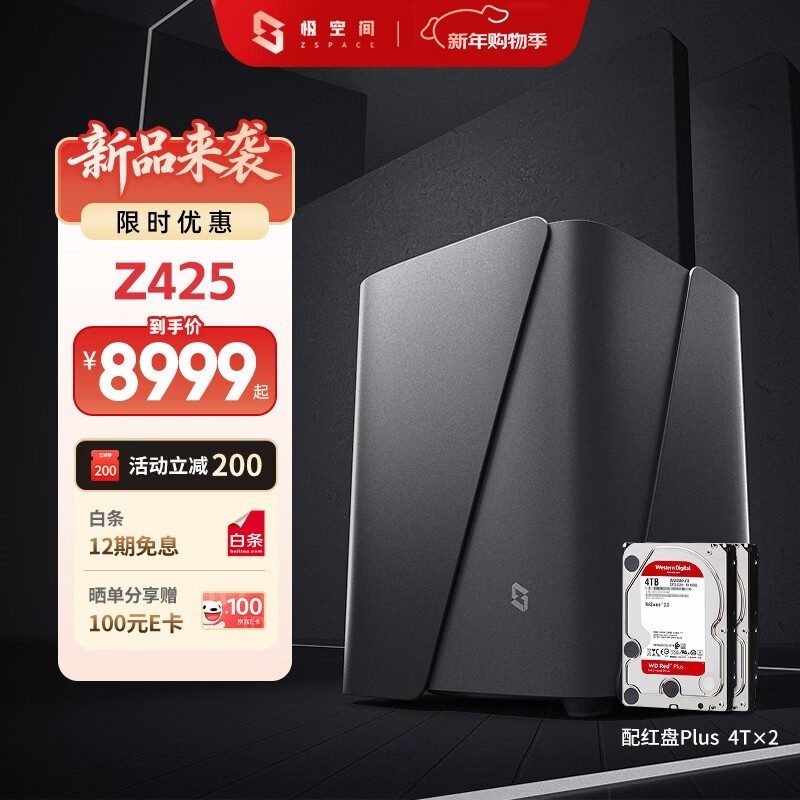 极空间Z425旗舰版NAS活动价低至8999元