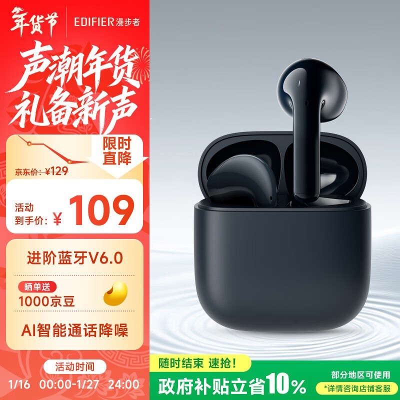 漫步者X1 Evo真无线耳机