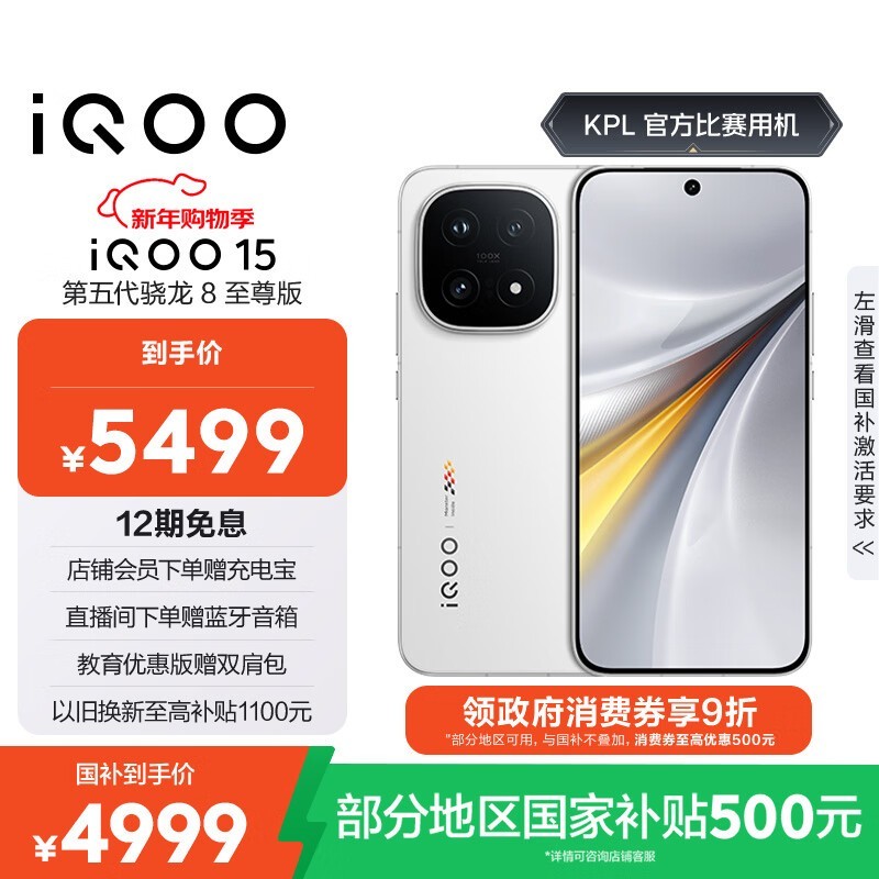 iQOO 15(16GB/1TB)