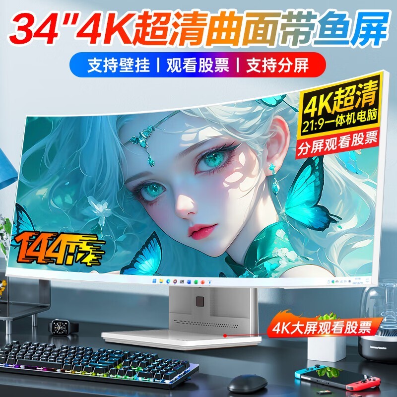 玮普纳34英寸4K曲面一体机电脑5399元