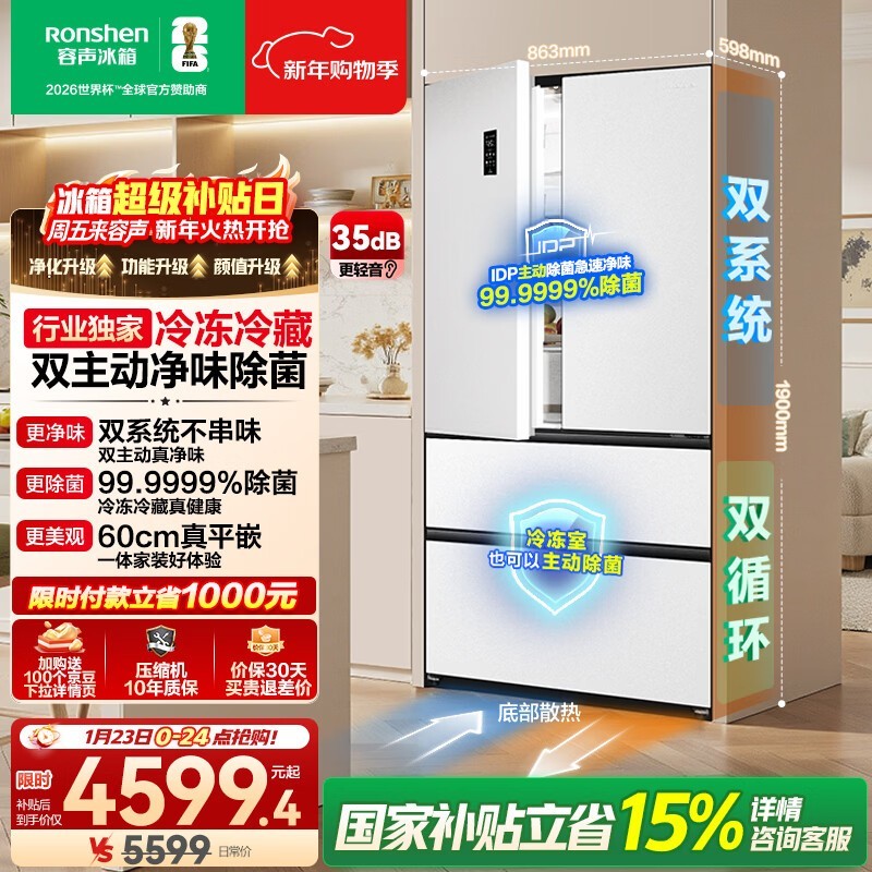 容声方糖515L法式冰箱特惠