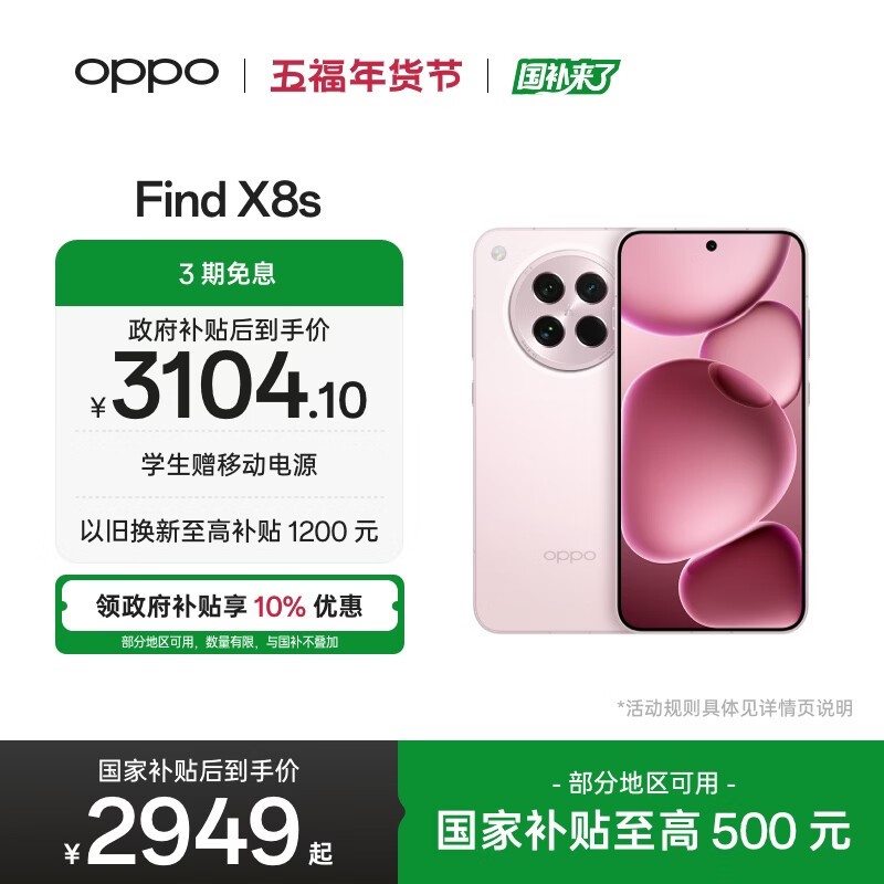 OPPO Find X8s(12GB/256GB)