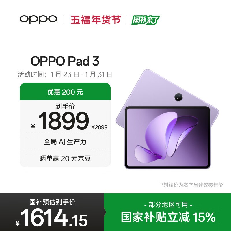OPPO Pad 3(8GB/128GB)