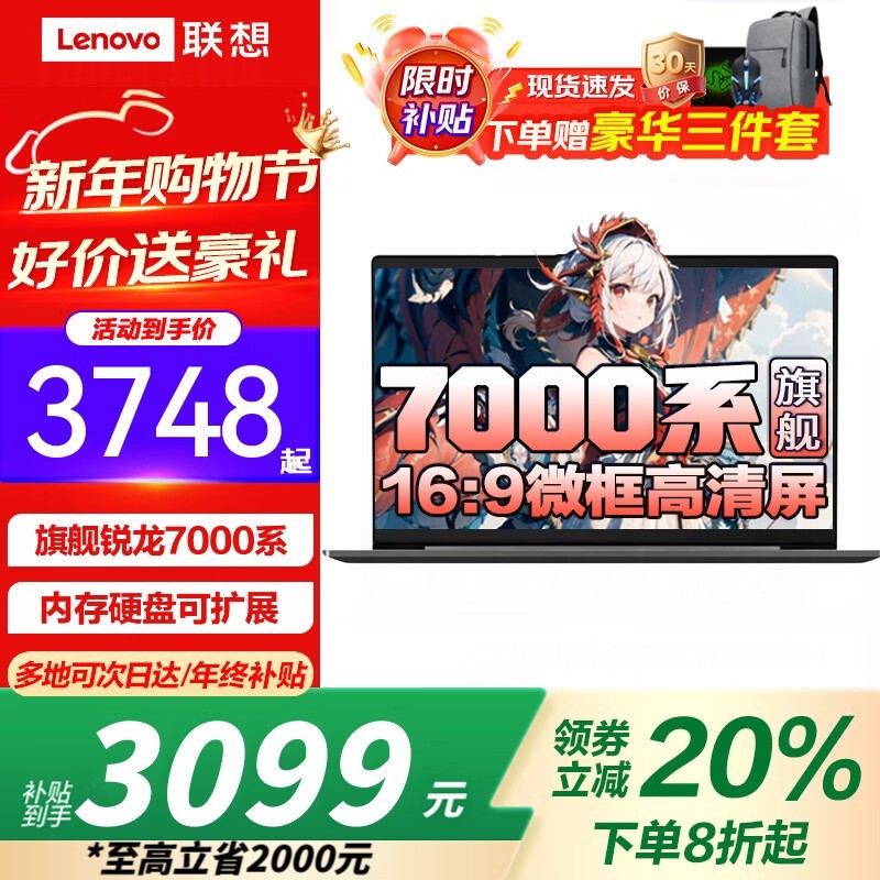 联想ThinkBook 14+限时2999元