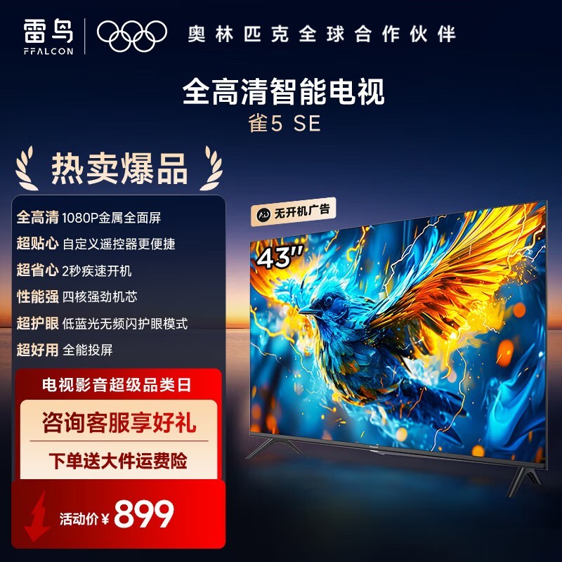 TCL����43Ӣ��ȸ5SE���ӵ���740Ԫ