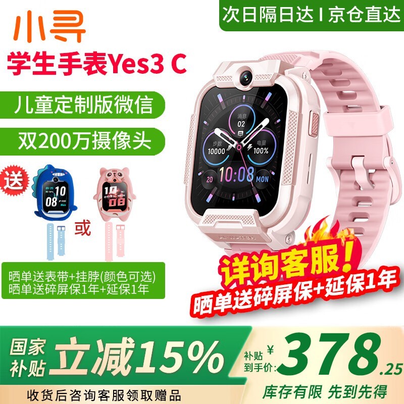 小寻儿童电话手表Yes3C - 粉低至343元