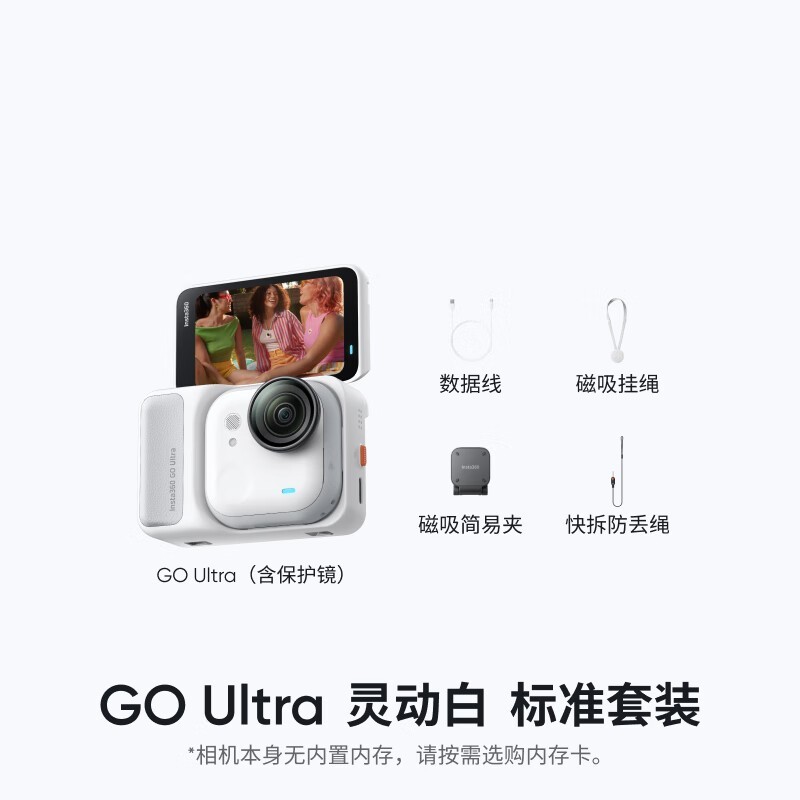 影石GO Ultra灵动白款相机京东低价购