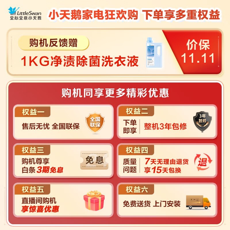 小天鹅8kg波轮洗衣机592元