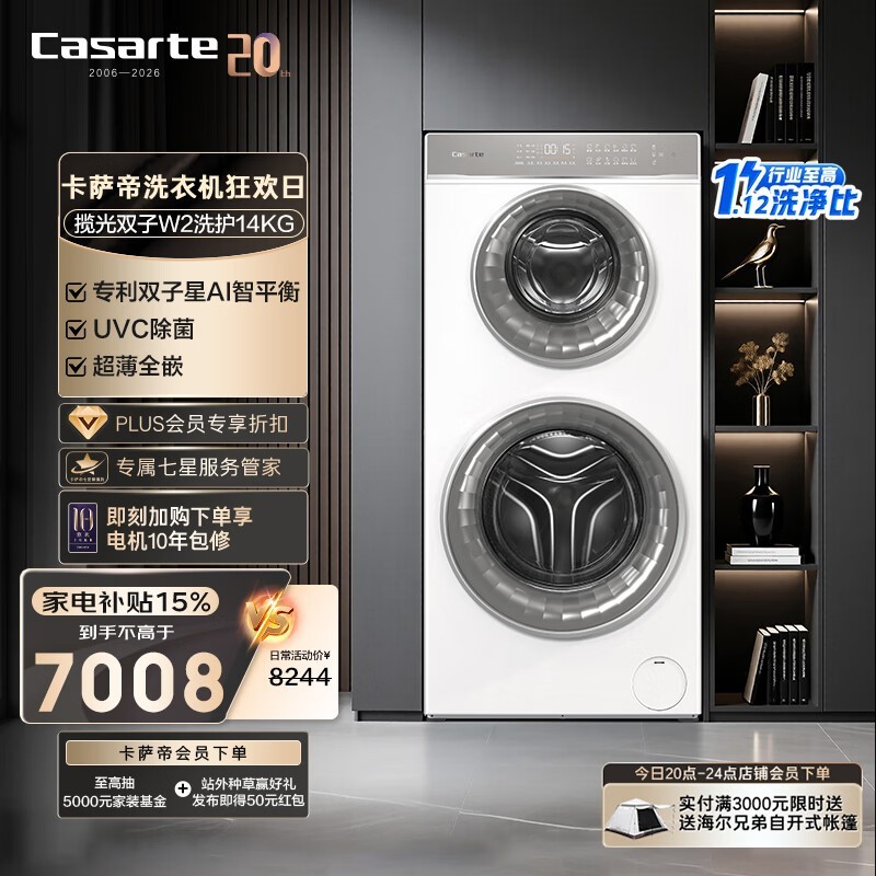 卡萨帝（Casarte）揽光双子W2洗护14KG 分区洗多筒 滚筒洗衣机全自动  家电补贴15% C8 14W2SU1