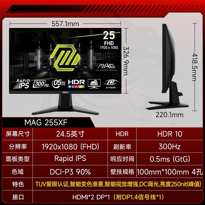 微星 27英寸2K 300HZ电竞高刷显示器MAG 275QPF X30电脑显示屏幕