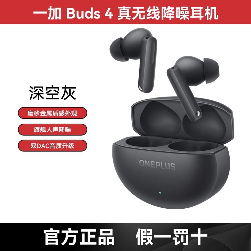 OPPO 一加Buds4真无线蓝牙耳机入耳式主动降噪超长续航游戏低延迟