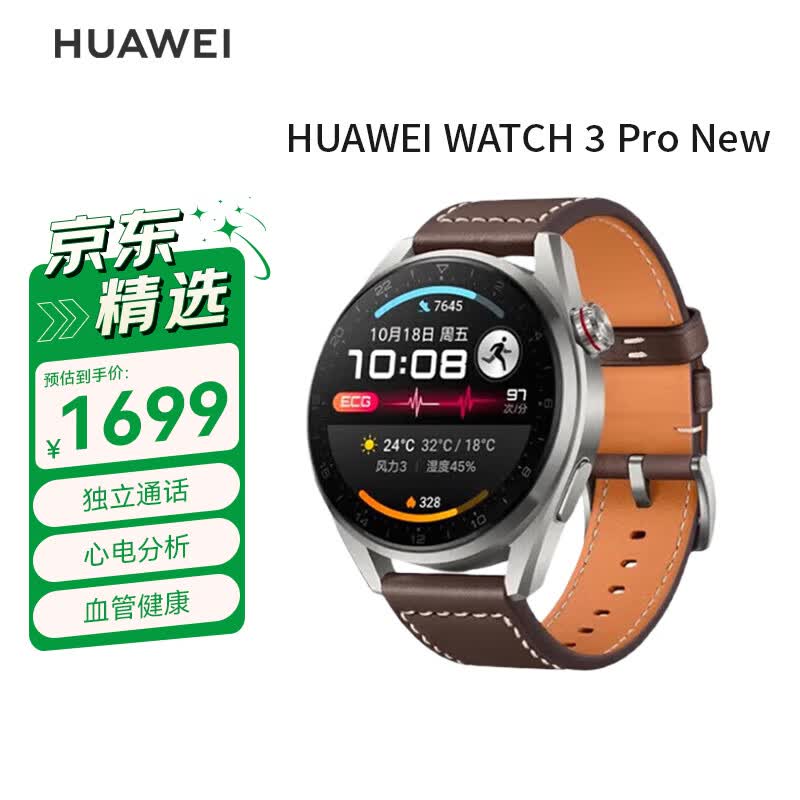 华为HUAWEI WATCH 3 Pro New 时尚款 棕色真皮表带华为手表 运动智能手表eSIM独立通话鸿蒙系统男女