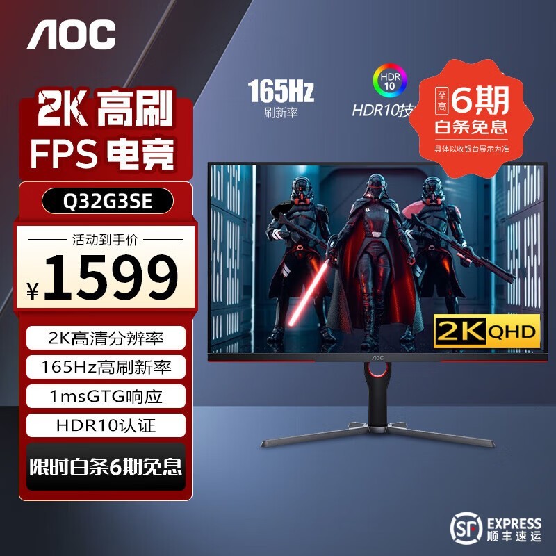 AOC32英寸2K高清240高刷电竞屏 IPS/VA高刷快速液晶台式电脑显示器 曲面电竞吃鸡游戏显示屏 Q32G3SE 2K 165Hz 32寸直面电竞